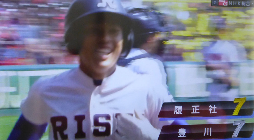 Japanese High School Baseball Championships