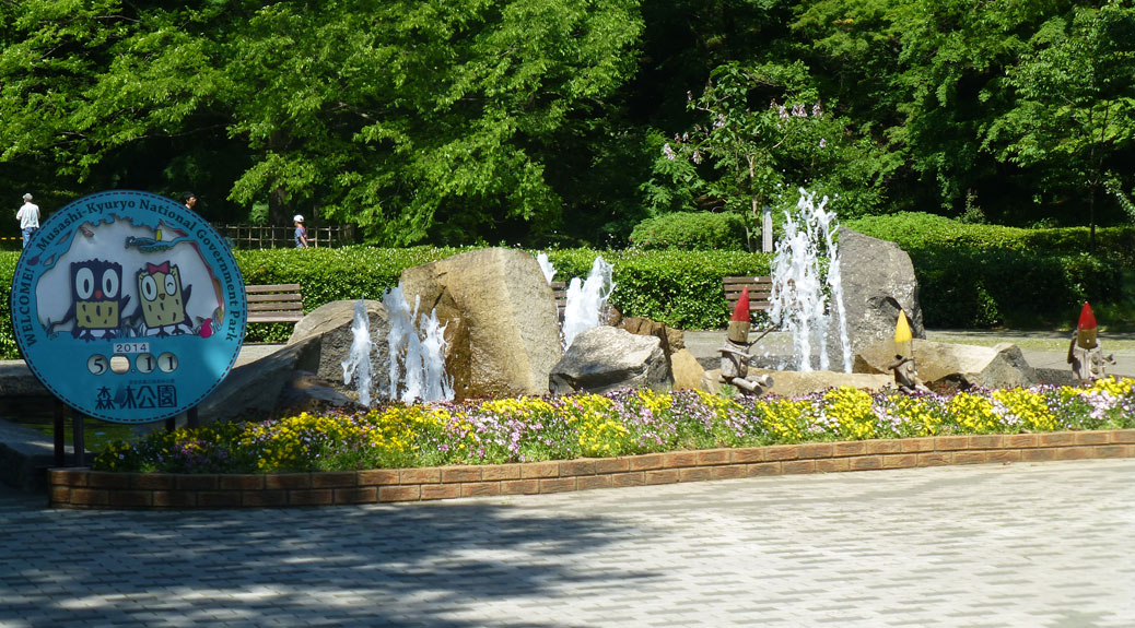 Shinrin Koen South Gate