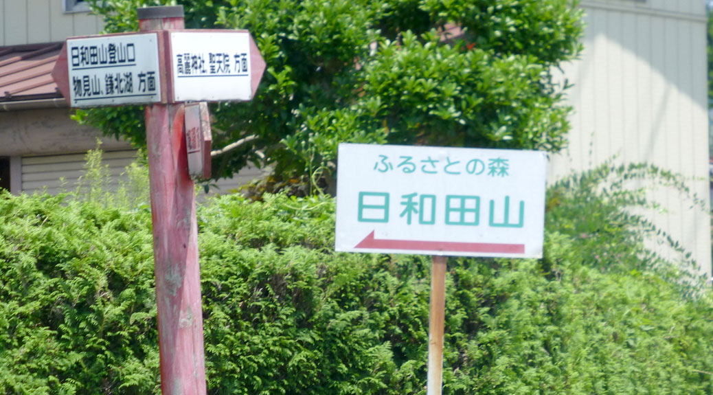 Hiwadayama Street Sign