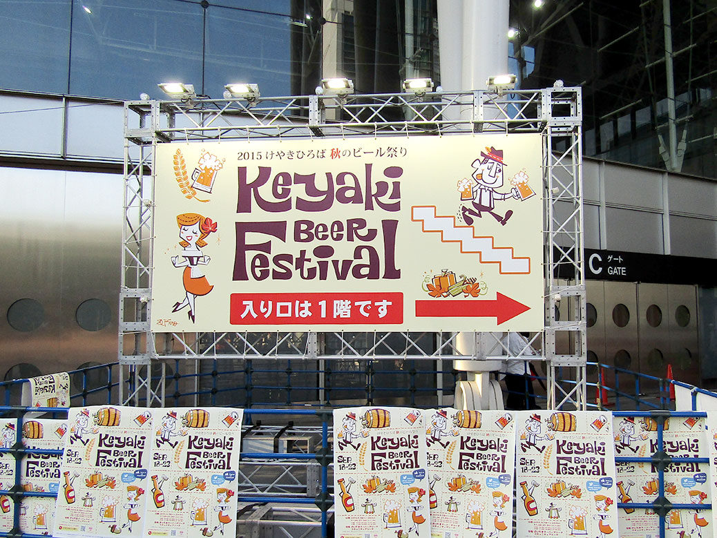 Keyaki Autumn Beer Festival