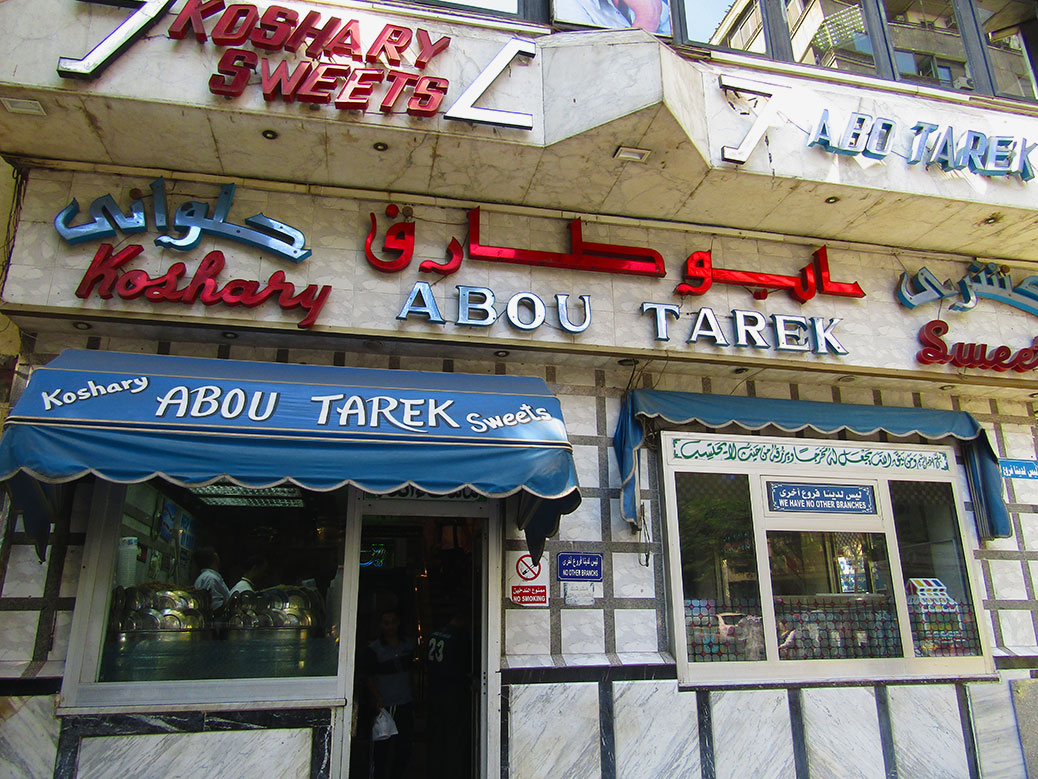 The exterior of Abou Tarek Koshary in downtown Cairo. It is the one and only location. The sign states "We have no other branches."